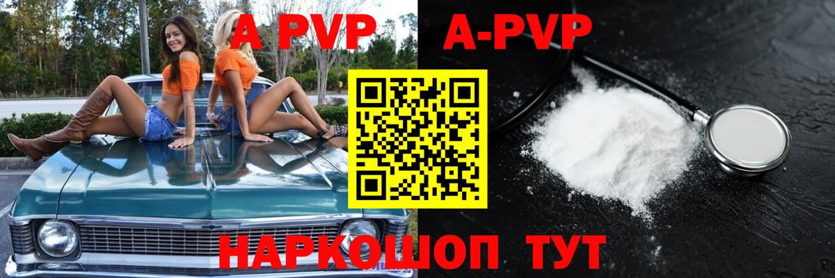 A-PVP кристаллы  Alpha-PVP VHQ  A PVP кристаллы  Лянтор  Вход с VPN 