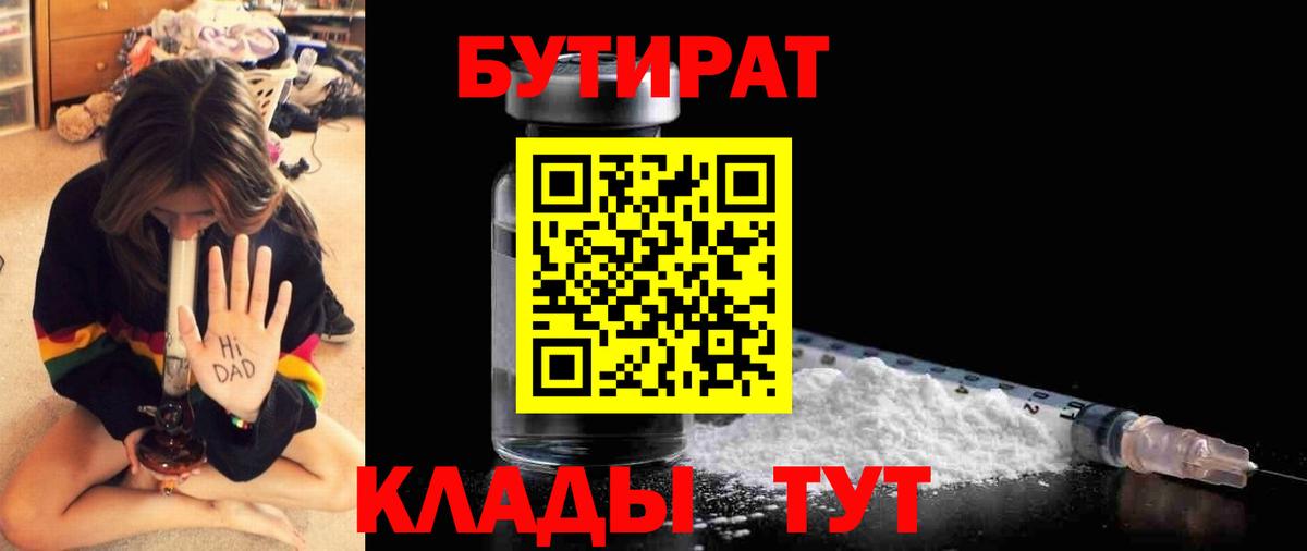 Бутират Butirat Лянтор