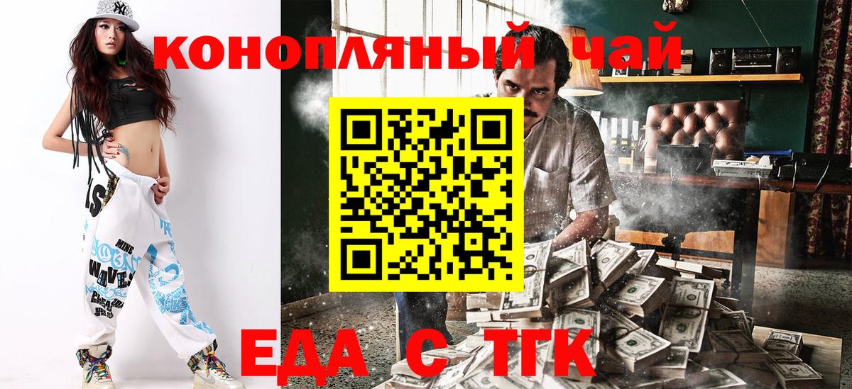 Еда ТГК марихуана  Вход с VPN  Лянтор 