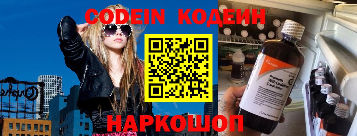 Codein напиток Lean (лин) Лянтор