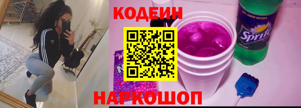 Лянтор  Кодеиновый сироп Lean напиток Lean (лин)  Вход с VPN  Кодеин напиток Lean (лин) 