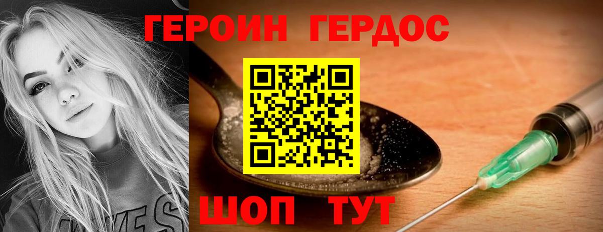 ГЕРОИН Heroin  Вход с VPN  Лянтор 
