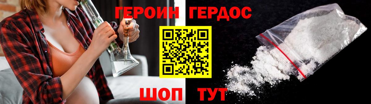Героин белый Лянтор